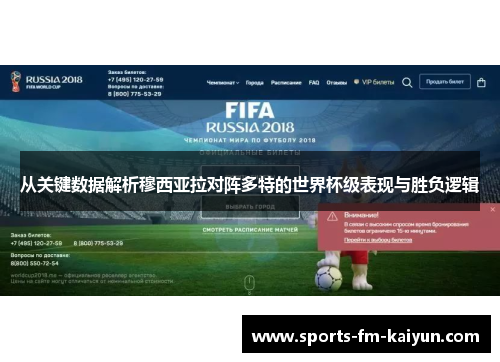 从关键数据解析穆西亚拉对阵多特的世界杯级表现与胜负逻辑